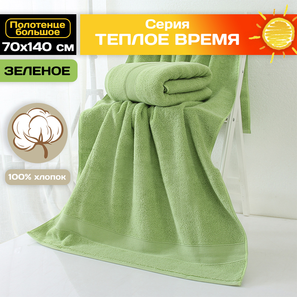 Полотенце АЛИ ЧАЙНА, "Тёплое время" 70х140, C005