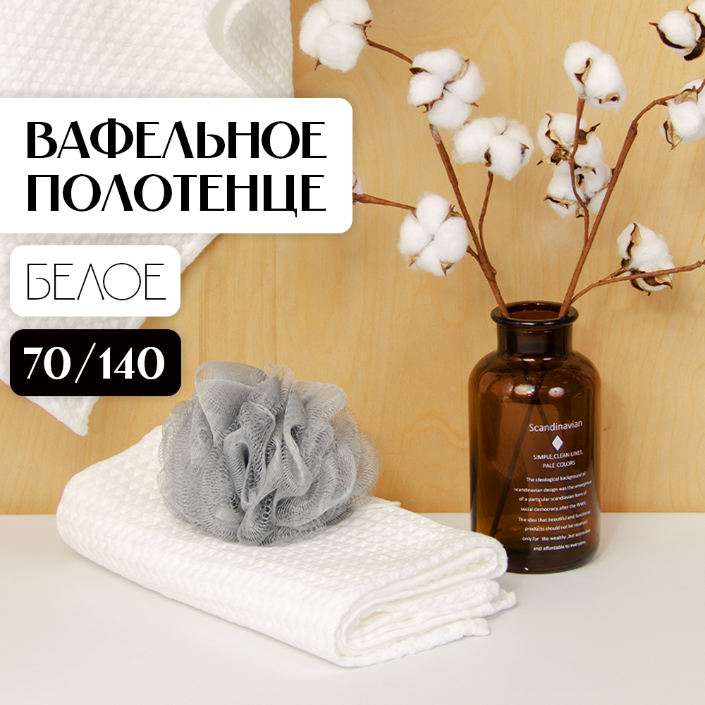 Полотенце АЛИ ЧАЙНА, "Утолщённая вафля" 70х140, A004