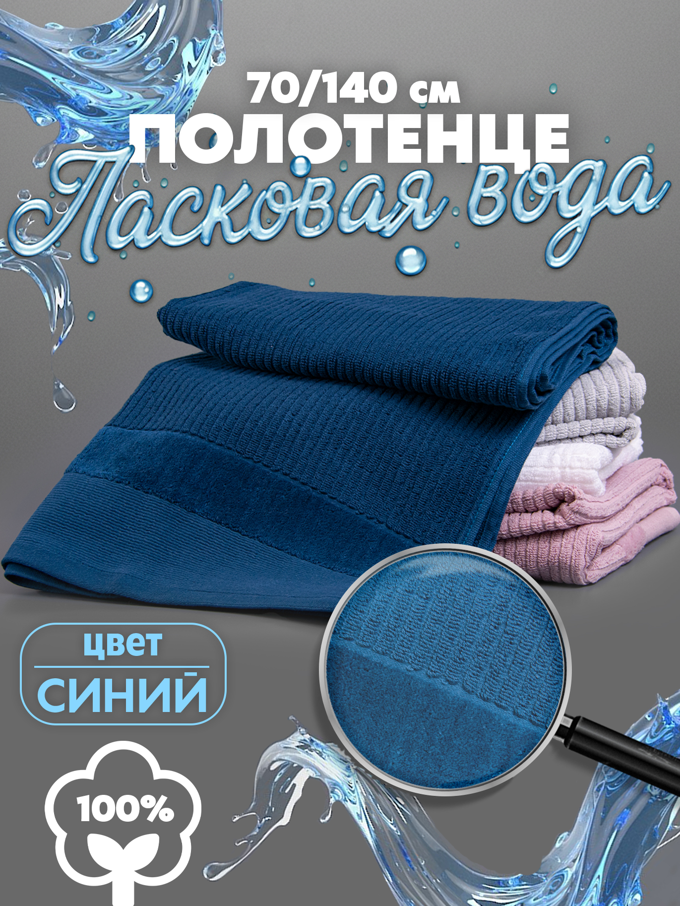 Полотенце АЛИ ЧАЙНА, "Ласковая вода" 70х140, C062