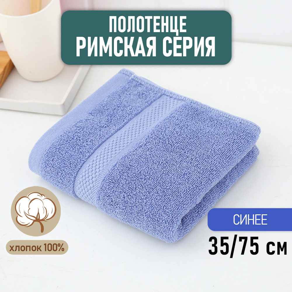 Полотенце АЛИ ЧАЙНА, "Римская серия" 35х75, A015
