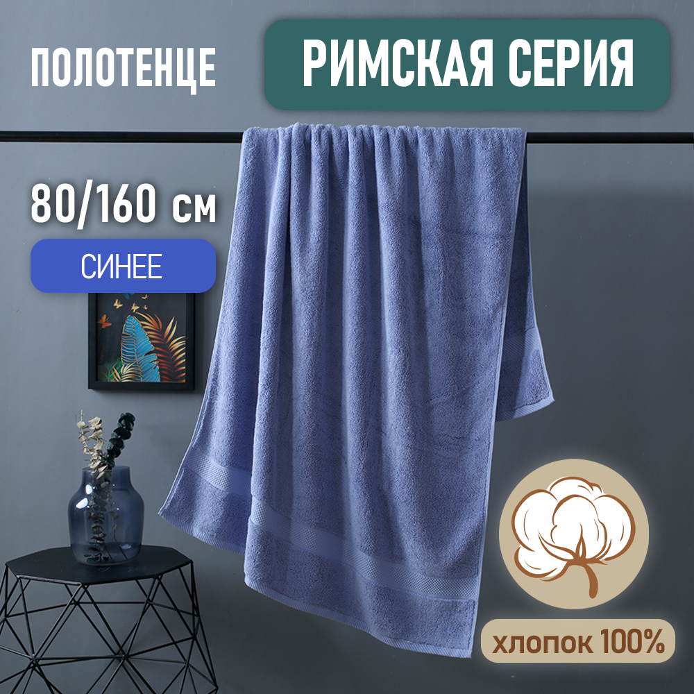 Полотенце АЛИ ЧАЙНА, "Римская серия" 80х160, C038