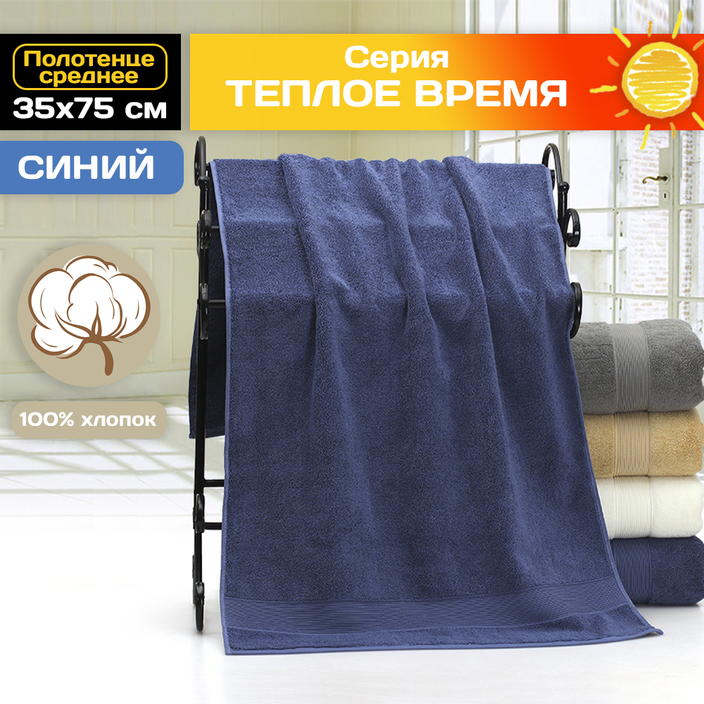Полотенце АЛИ ЧАЙНА, "Тёплое время" 35х75, A046