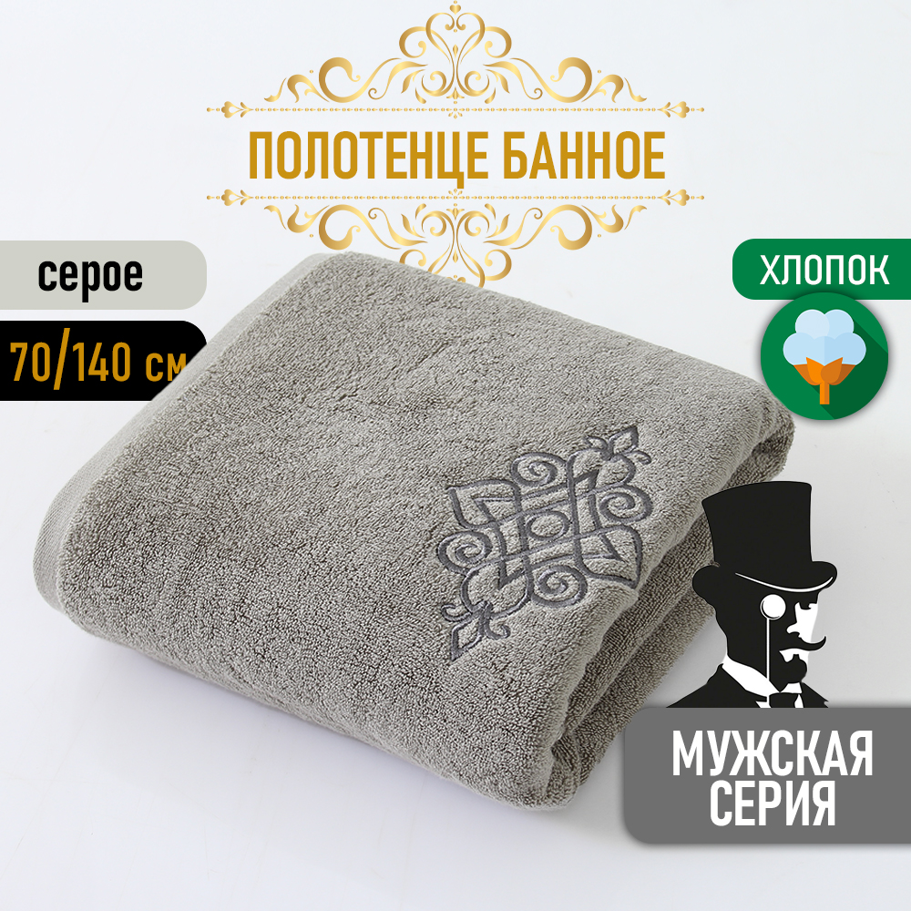 Полотенце АЛИ ЧАЙНА, "Мужская серия" 70х140, C015