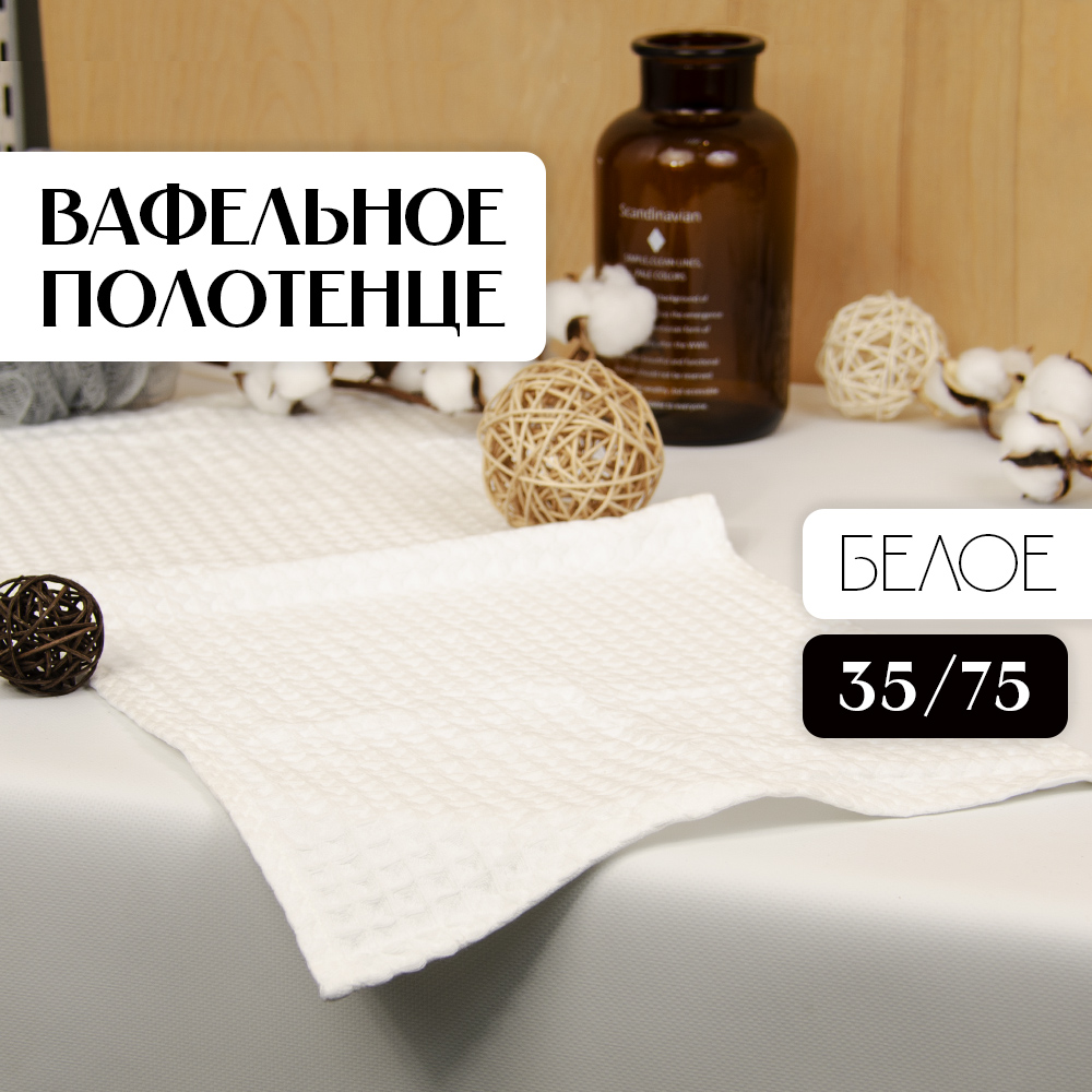 Полотенце АЛИ ЧАЙНА, "Утолщённая вафля" 35х75, B008