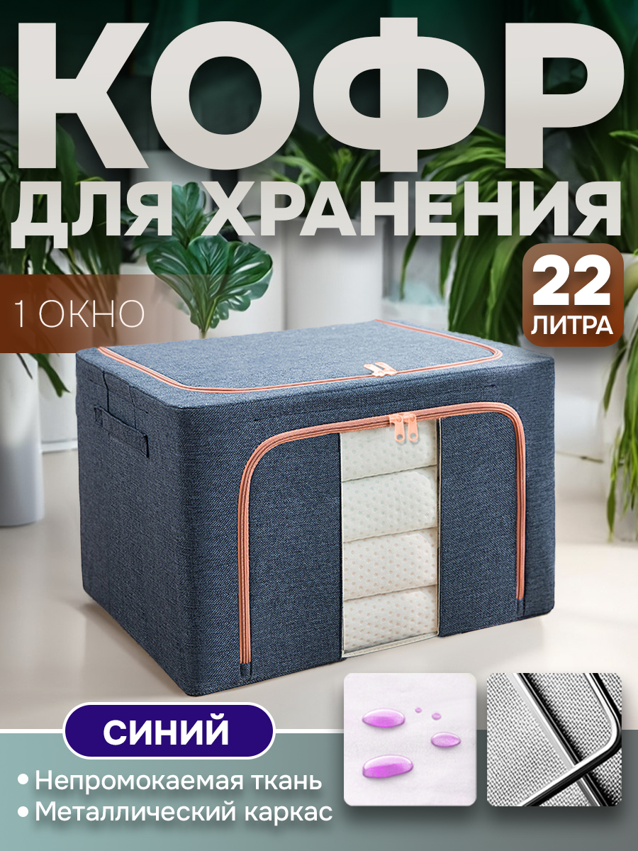 Кофр АЛИ ЧАЙНА, Тканевый одно окно