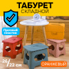 Складной табурет, мини стул (оранжевый большой SH114-4)