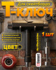 Инструмент SDS SKATEBOARDS SKATE TOOL (OS черный)