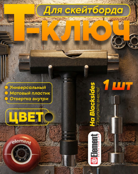 Инструмент SDS SKATEBOARDS SKATE TOOL (OS черный)