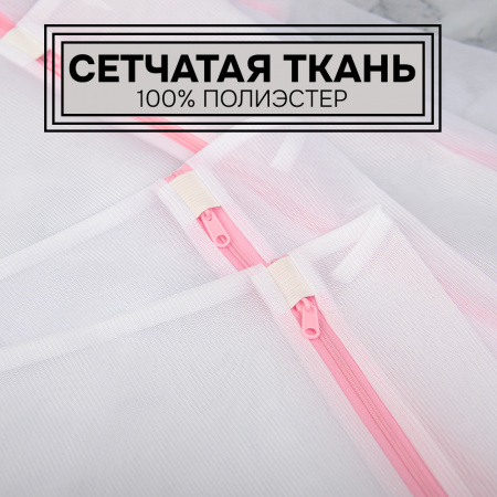 Набор мешков для стирки с молнией, тонкая сетка (7 размеров в наборе) (розовый, 7 размеров)