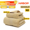 Полотенце АЛИ ЧАЙНА, "Тёплое время", 2 размера (35х75, 35х35) (бежевый)