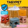 Складной табурет, мини стул (розовый большой SH114-6)