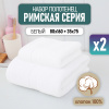 Полотенце АЛИ ЧАЙНА, "Римская серия", 2 размера (80х160, 35х75) (белый)