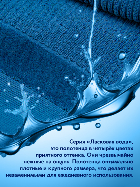Полотенце АЛИ ЧАЙНА, "Ласковая вода" 70х140, C062 (Синий, 70 х 140 см (370г))