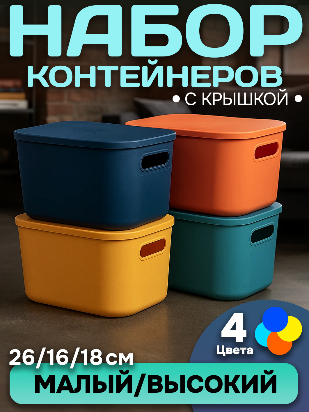 Набор Контейнеров АЛИ ЧАЙНА, SH179, 4 цвета