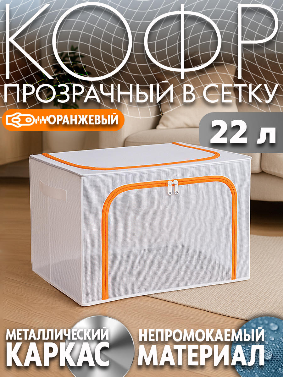 Кофр АЛИ ЧАЙНА, ПВХ-сетка