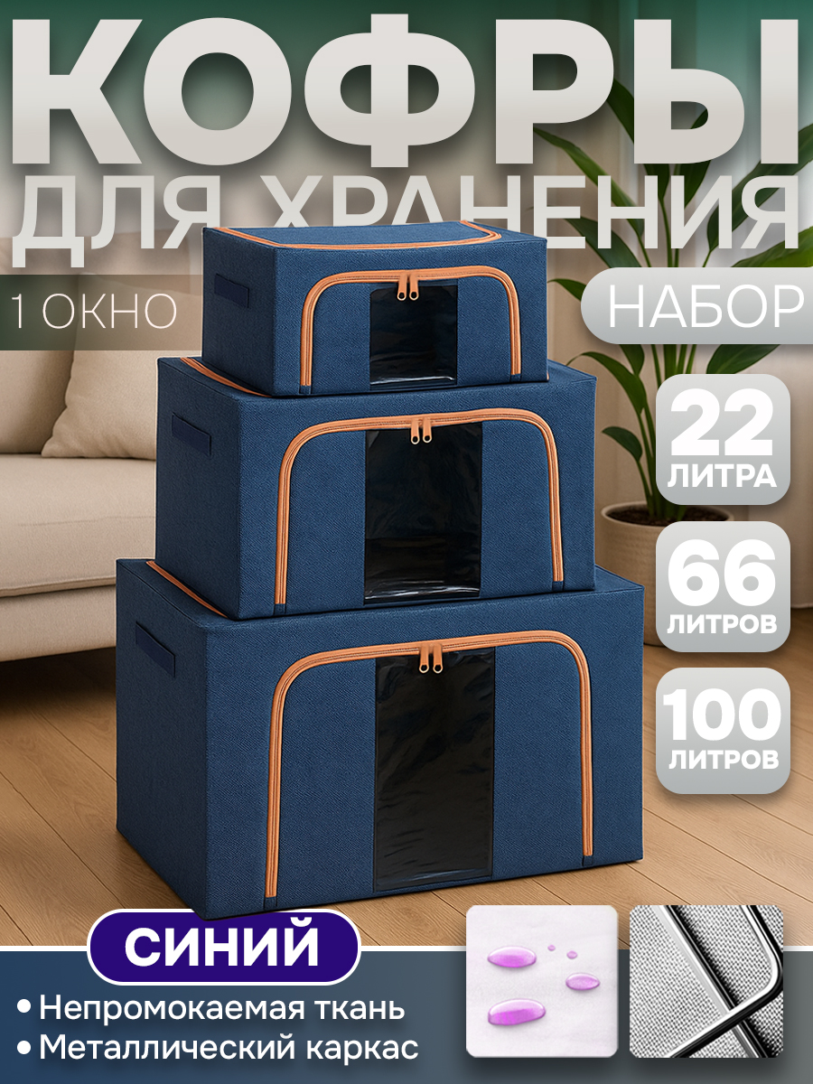 Набор Кофров АЛИ ЧАЙНА, Тканевых, 1 Окно, 3 размера