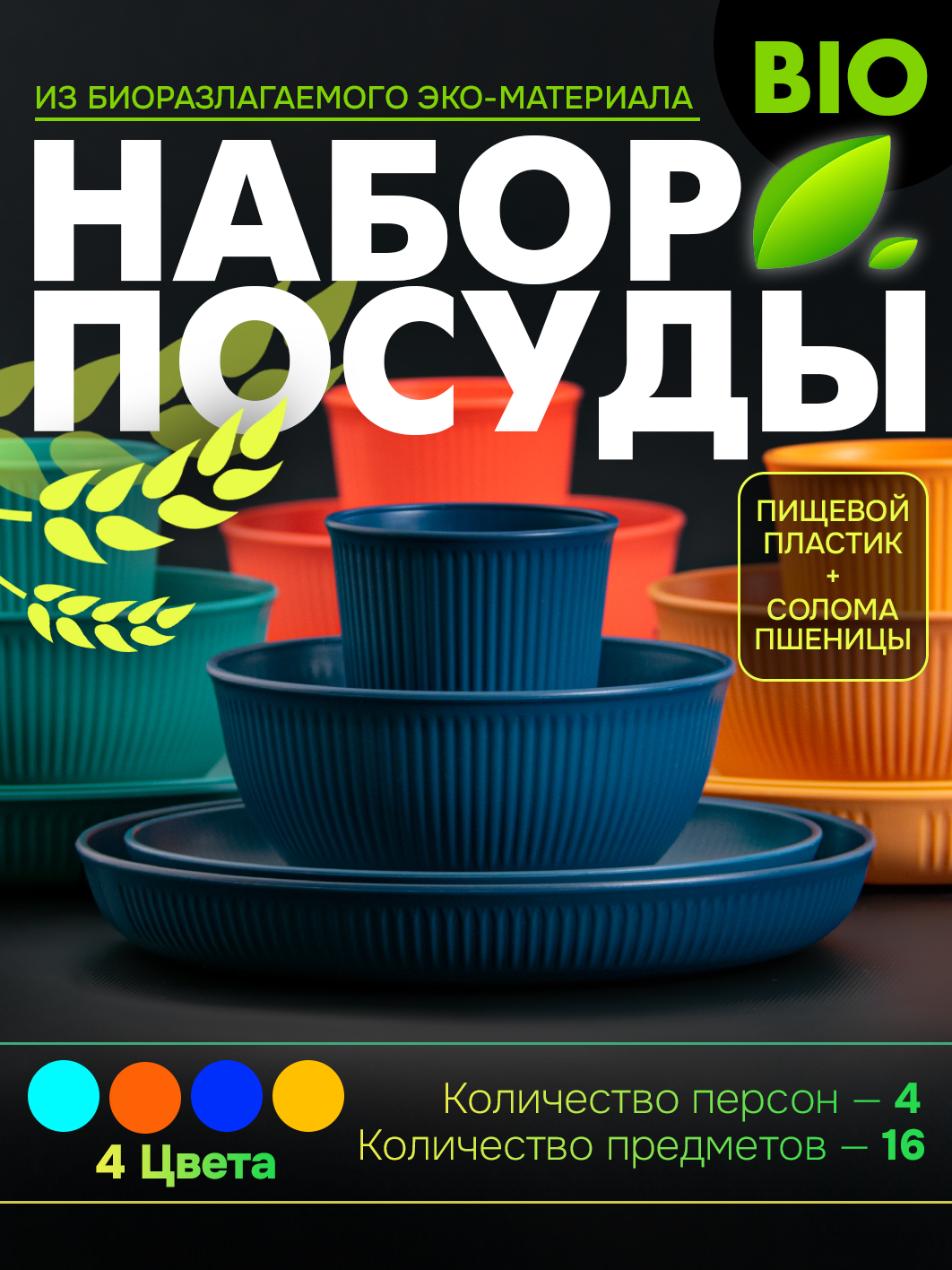 Набор посуды АЛИ ЧАЙНА, 4 шт. супница, тарелка*2, стакан
