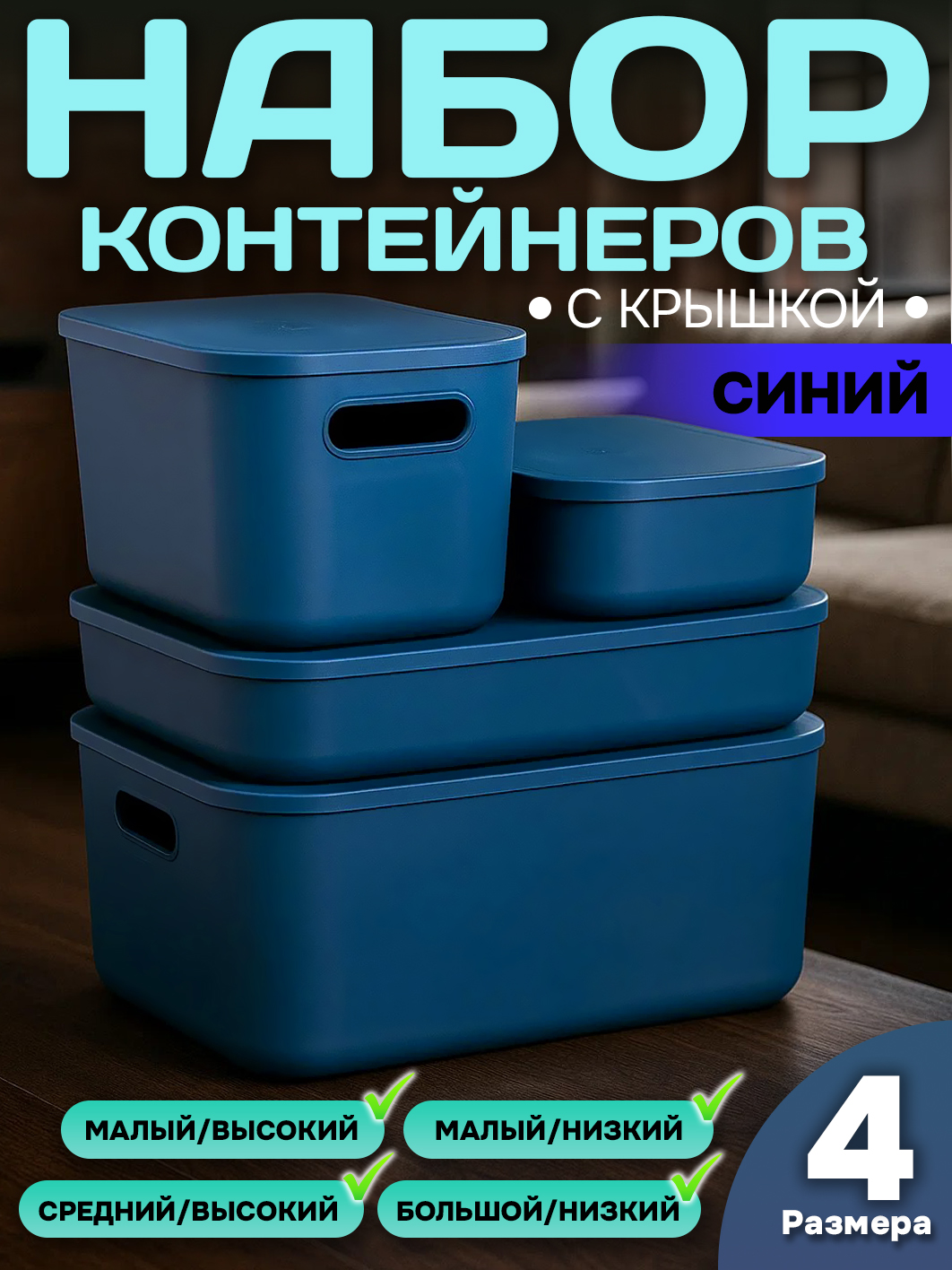 Набор Контейнеров АЛИ ЧАЙНА, SH179, 4 размера