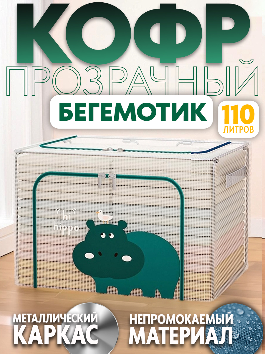 Кофр АЛИ ЧАЙНА, ПВХ-сетка детский