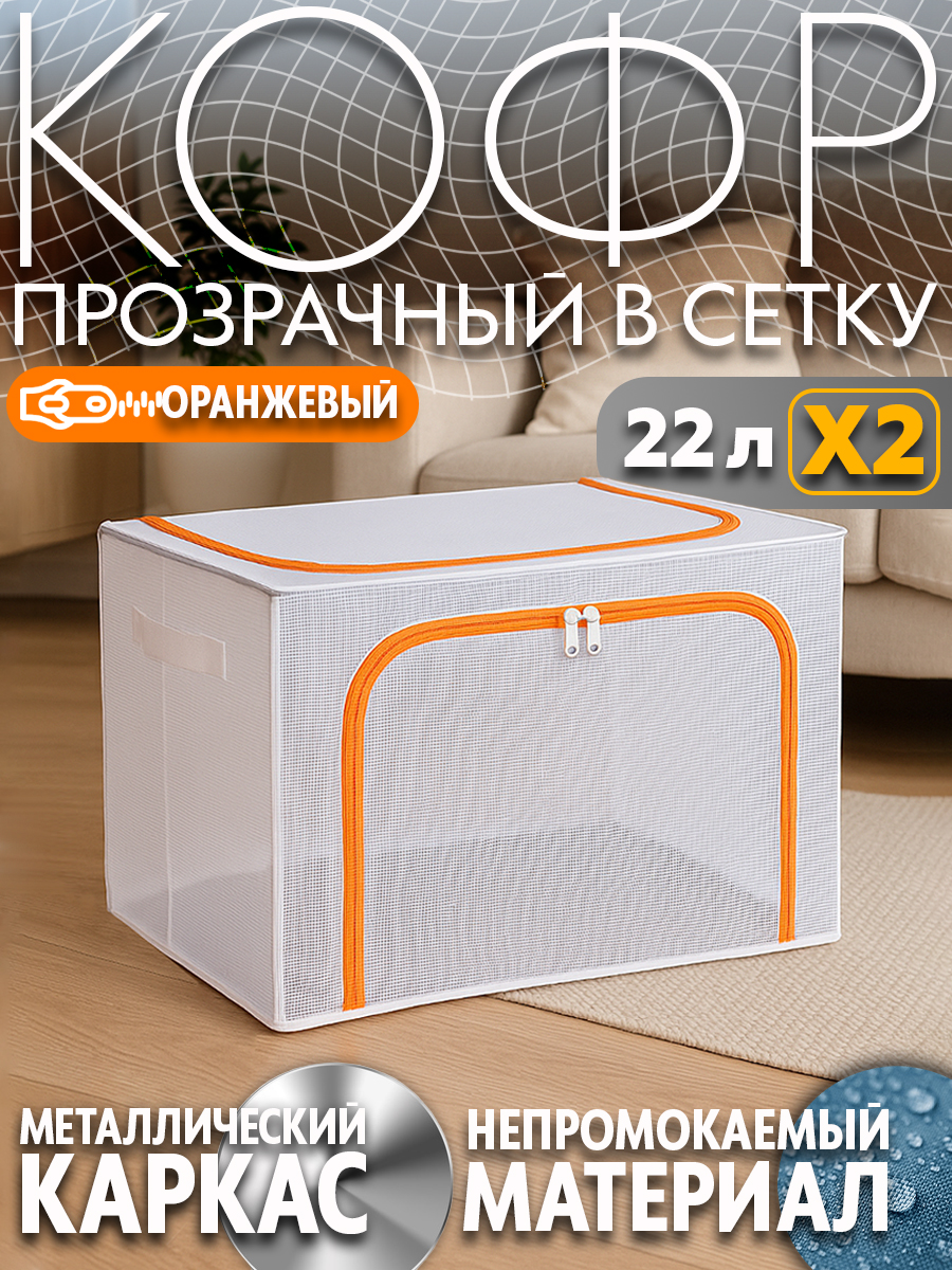 Набор Кофров АЛИ ЧАЙНА, 2 шт. ПВХ-сетка