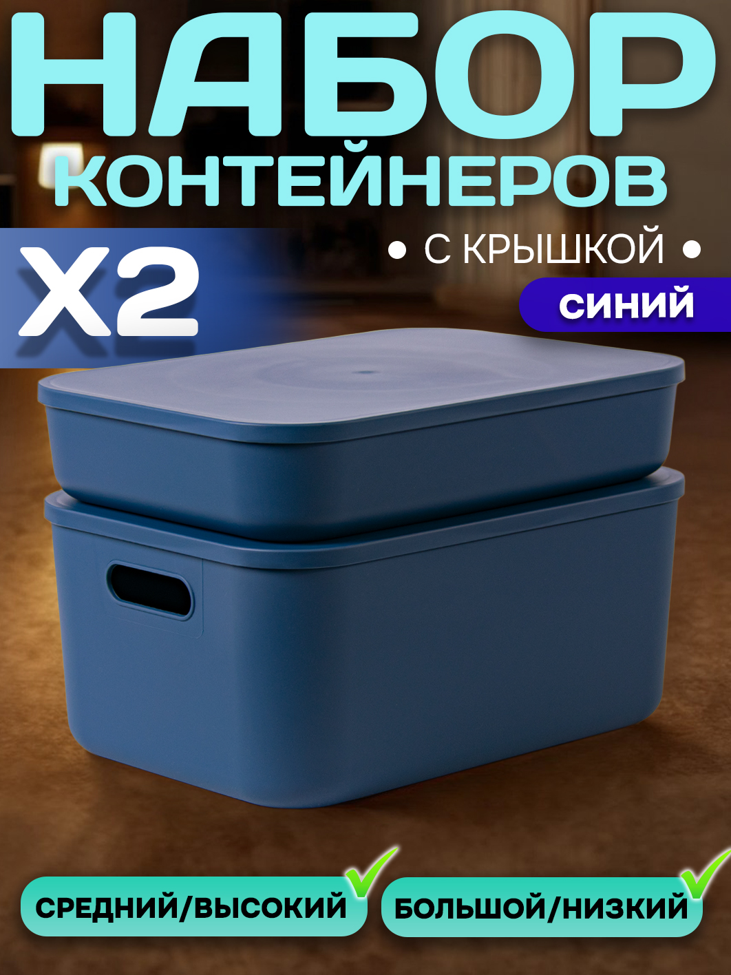 Набор Контейнеров АЛИ ЧАЙНА, SH179, низкий и средний