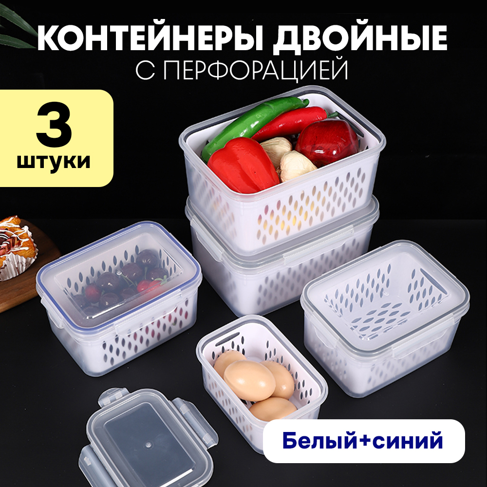 Контейнер АЛИ ЧАЙНА, перфорированный для промывки овощей, 3 размера
