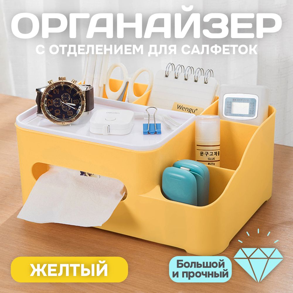 Шкатулка АЛИ ЧАЙНА для канцелярии, QJ018-M с отсеком для салфеток 