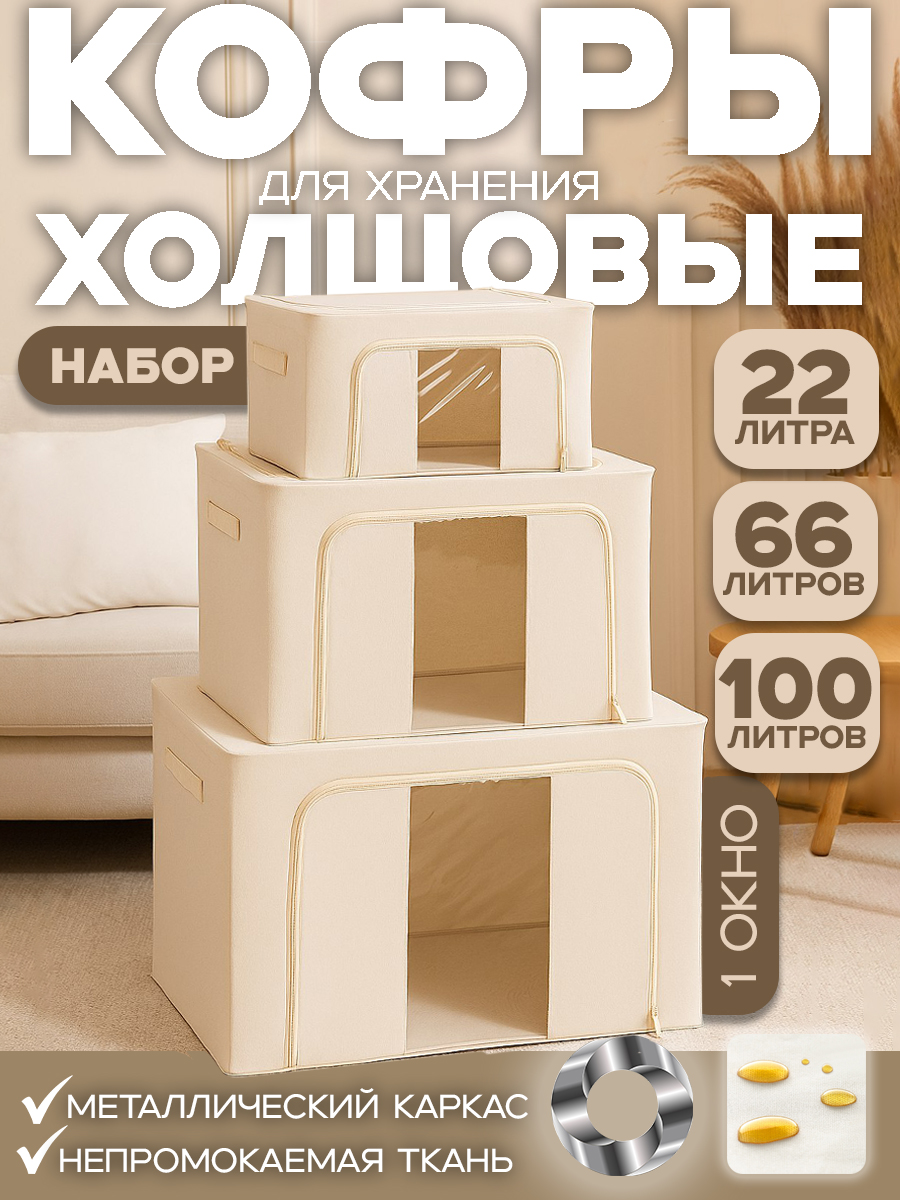 Набор Кофров АЛИ ЧАЙНА, Хлопок, 3 размера