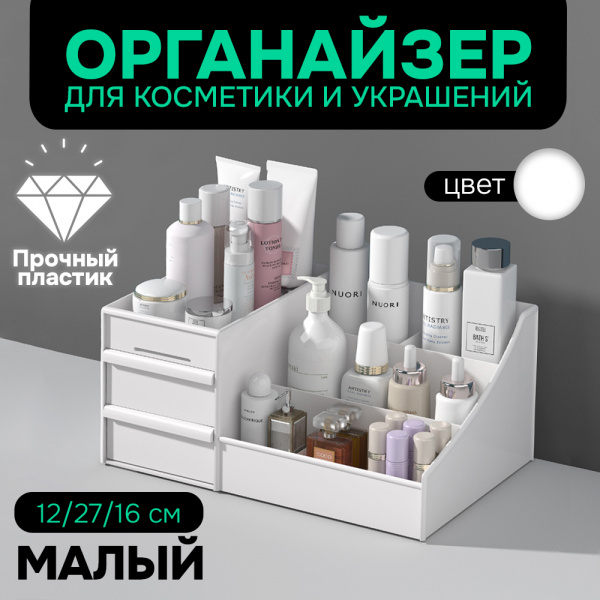 Шкатулка АЛИ ЧАЙНА для косметики, SH222  (белый маленький )