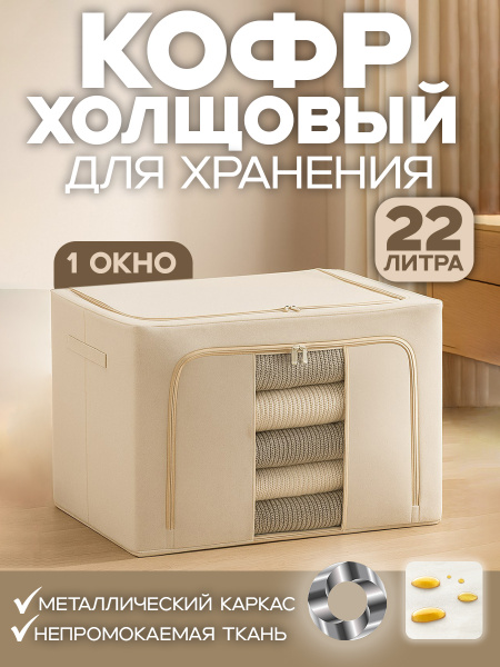 Кофр АЛИ ЧАЙНА, Хлопок (бежевый 22L)