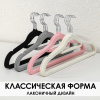 Вешалки АЛИ ЧАЙНА, "Флокинг", 10 шт. 22*41 70гр (SY017 GREY, 22*41)
