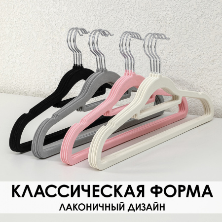 Вешалки АЛИ ЧАЙНА, "Флокинг", 10 шт. 22*41 70гр (SY018 OFF WHITE, 22*41)