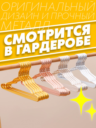 Вешалки АЛИ ЧАЙНА, Алюминиевый сплав, 5 шт. 19*41*1.5 50гр (SY078 RICH GOLD 48*46*78)