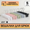 Вешалки АЛИЧ ЧАЙНА, с прищепками, 5 шт. 14*30 62гр (SY065 BLACK, 14*30)
