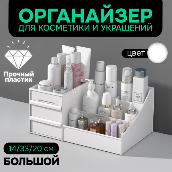 Шкатулка АЛИ ЧАЙНА для косметики, SH222  (белый большой )