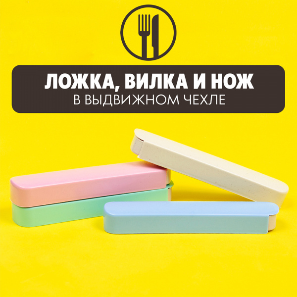 Приборы столовые АЛИ ЧАЙНА: ложка, вилка, нож  (Розовый, 22*2,5)