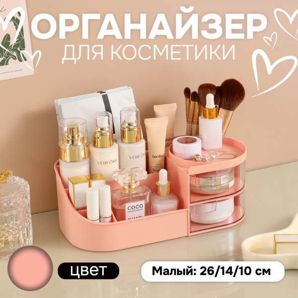 Шкатулка АЛИ ЧАЙНА для косметики, SN200 без зеркала  (розовый маленький SN200-3)