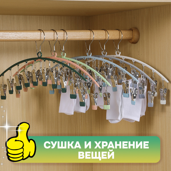 Вешалка-сушилка АЛИ ЧАЙНА, 10 зажимов, 24,5*45  150гр (SY081 WHITE, 24,5*45)