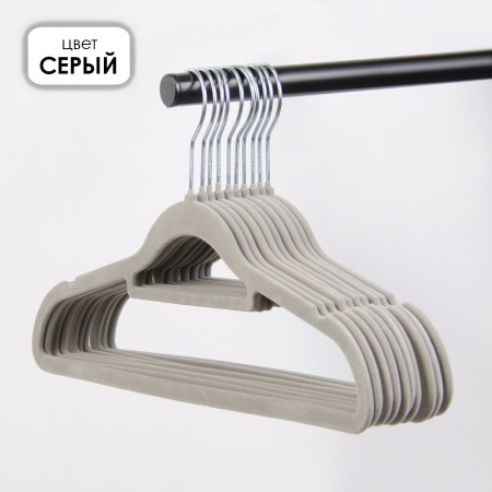 Вешалки АЛИ ЧАЙНА, "Флокинг", 10 шт. 22*41 70гр (SY017 GREY, 22*41)