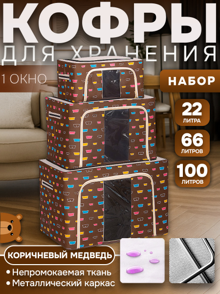 Набор Кофров АЛИ ЧАЙНА, Оксфорд, 3 размера (Коричневый медведь, 22-66-100 л.)